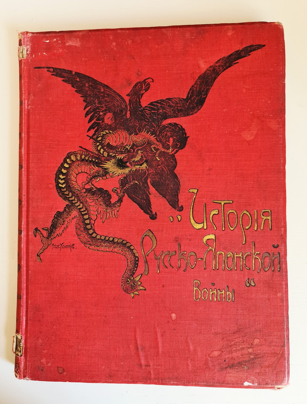 "История Русско-Японской войны Том 1, Том 2, Том 3, Том 4, Том 5". 1907г. - раритет