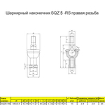 Шарнирный наконечник М16 2 шт. / SQZ16-RS правая резьба / для ЧПУ и спецтехники