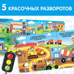 Книжка с липучками и игрушкой «Машинки»