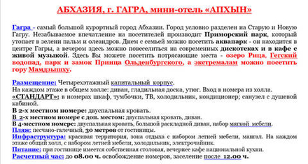 АБХАЗИЯ, г. ГАГРА, мини-отель «АПХЫН»