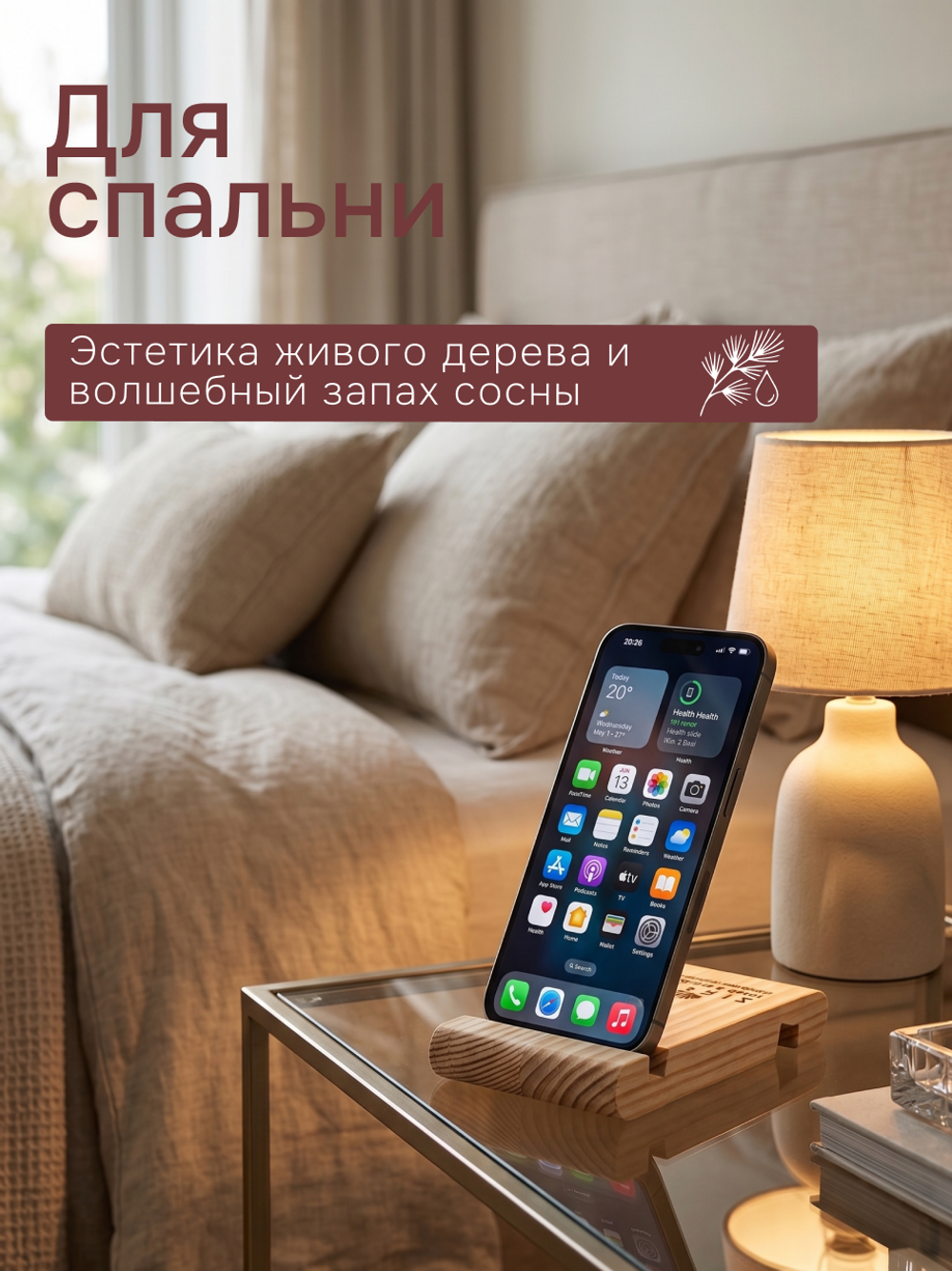 Подставка под телефон, 13х8х1.8, настольная, под планшет, массив сосны, Dipriz
