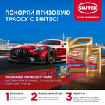 Масло моторное  SINTEC  Платинум 7000  A3/B4  5W30  4+1л  промо-комплект