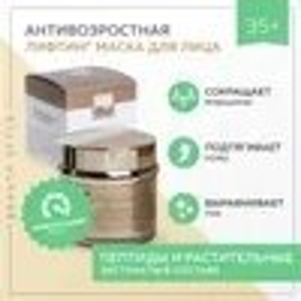 Омолаживающая маска «Активатор Молодости» Beauty Style
