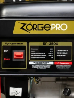 Генератор бензиновый Электрический ZORGEPRO БГ-3500 (4.400 кВА полная мощность, 220 В, 50 Гц, РУЧНОЙ СТАРТЕР) электрогенератор
