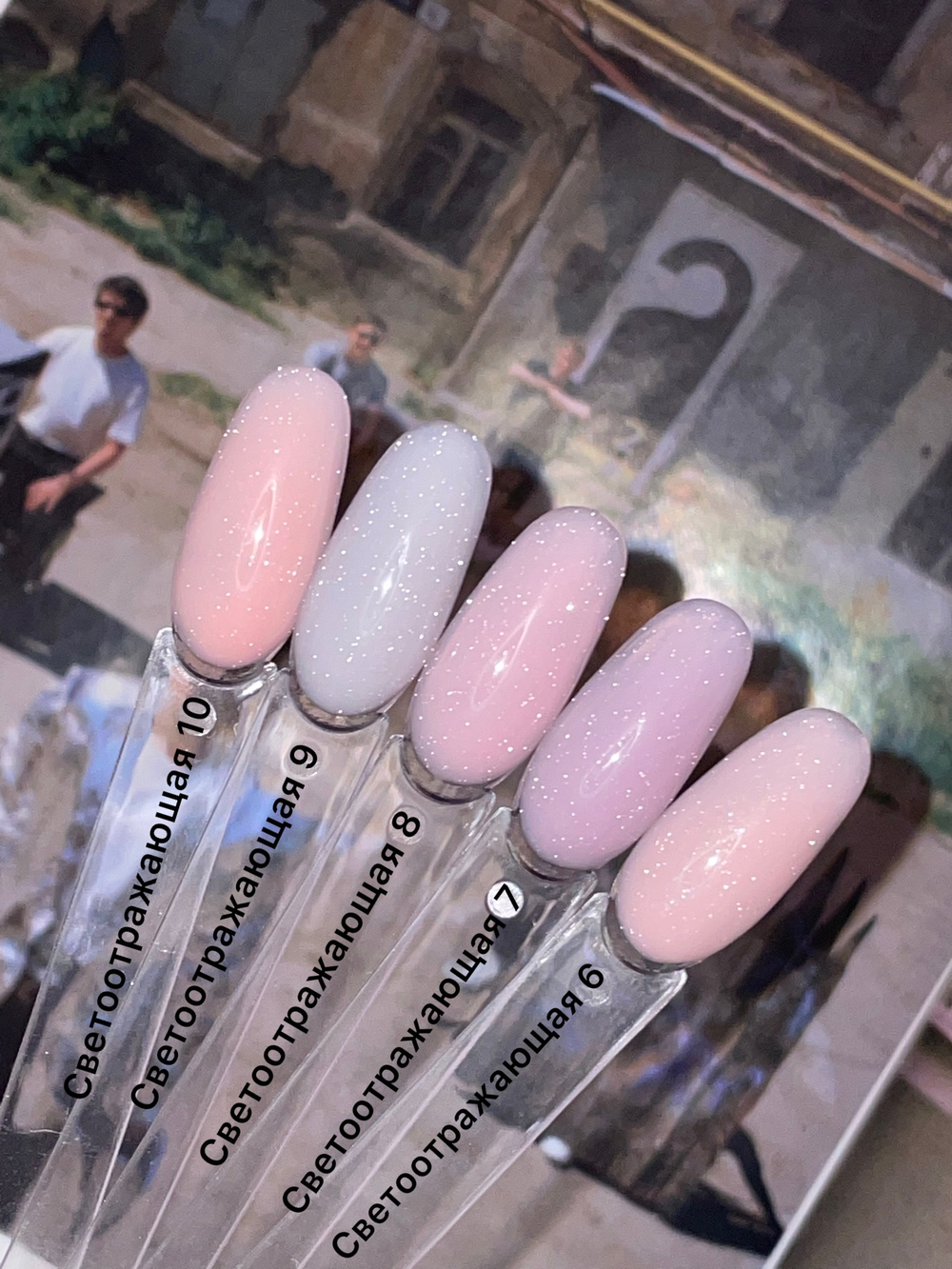 IceBeauty Светоотражающая база №9, 15 мл