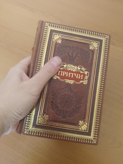 "Притчи" Книга подарочная в обложке из натуральной кожи