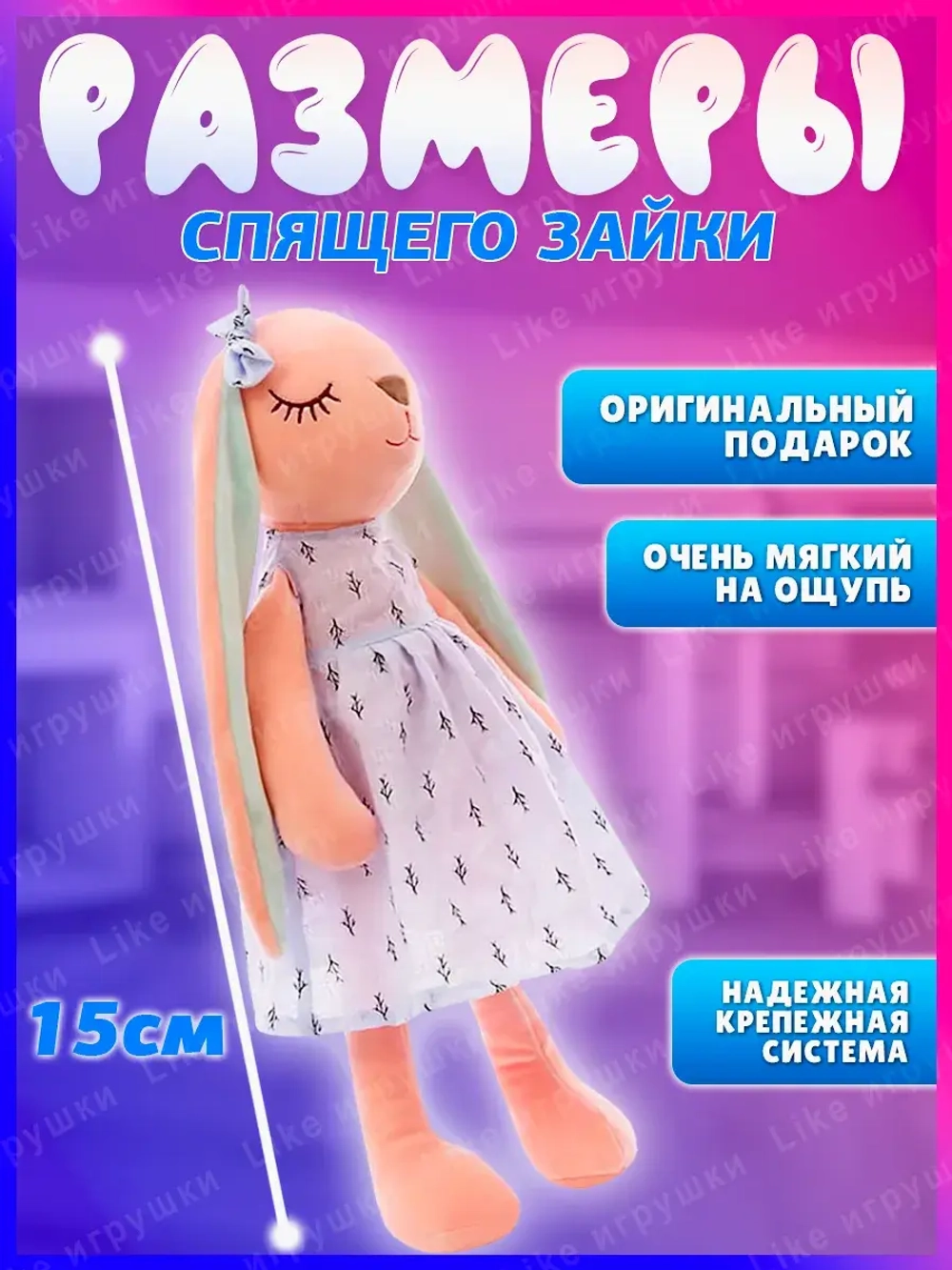 Брелок спящая зайка 15 см мягкая игрушка