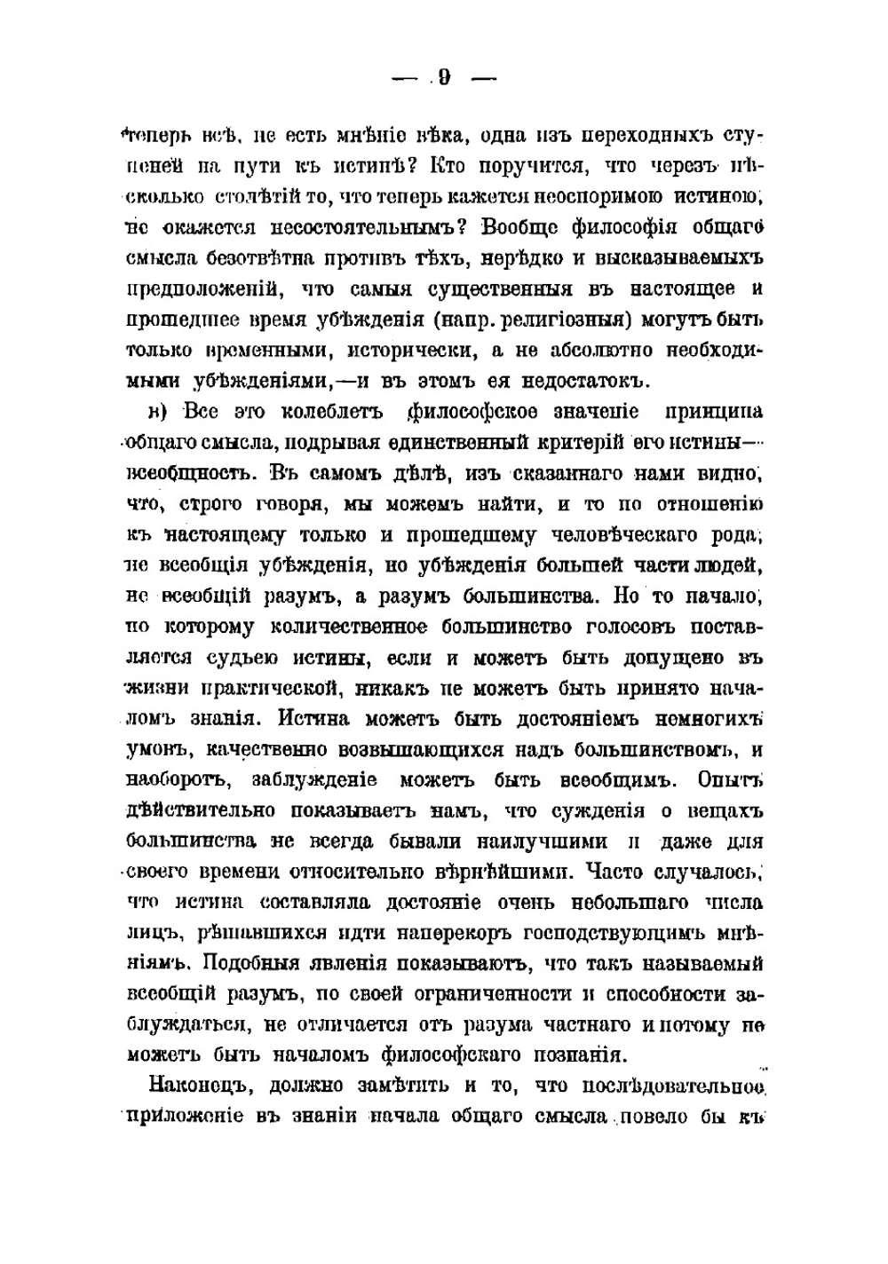 Начальные основания философии | Кудрявцев-Платонов Виктор Дмитриевич