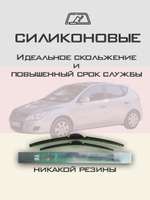 Щетки стеклоочистителя HUOYE Y8 600/450 мм на Hyundai i30 | Push button