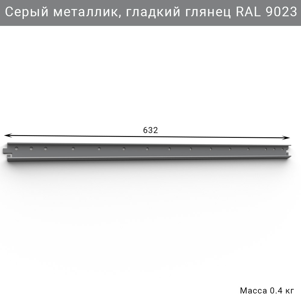 Горизонтальная рейка IF