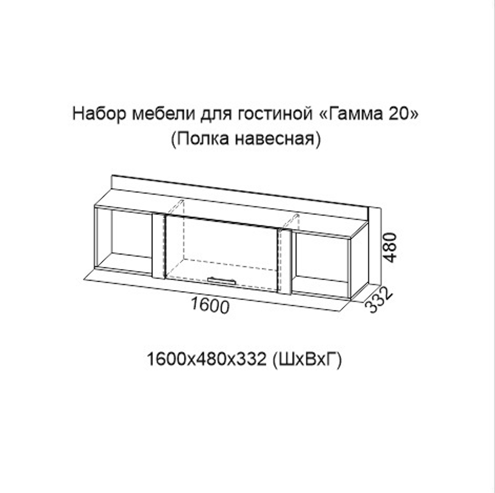 Гамма-20 (SV-мебель) Полка 1600мм