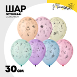 Шар латексный 30см Гламур (Ассорти)