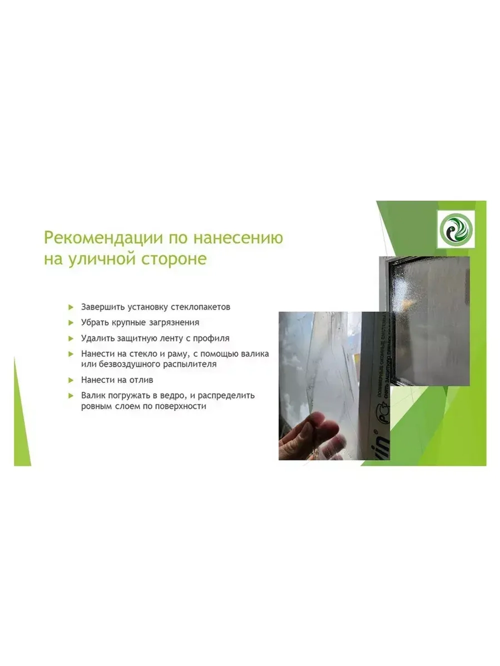 Пленка защитная жидкая для окон PROBag прозрачная 5 л