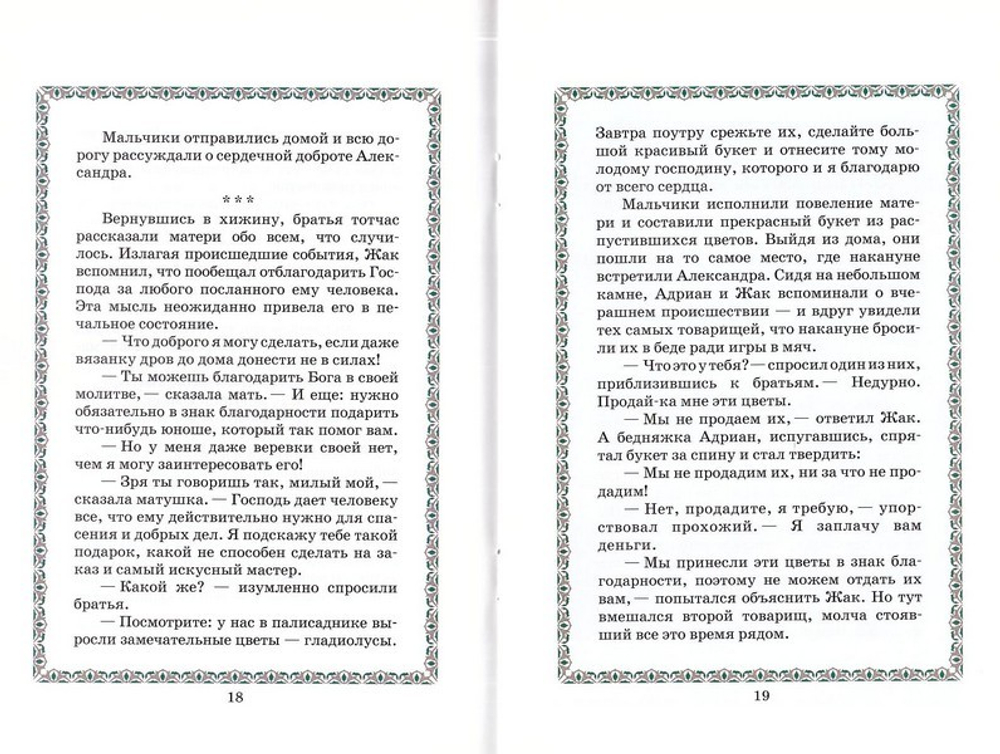 Прибыль от одного снопа. Повести для детей