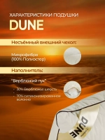 Подушка Dune, 68х50х18