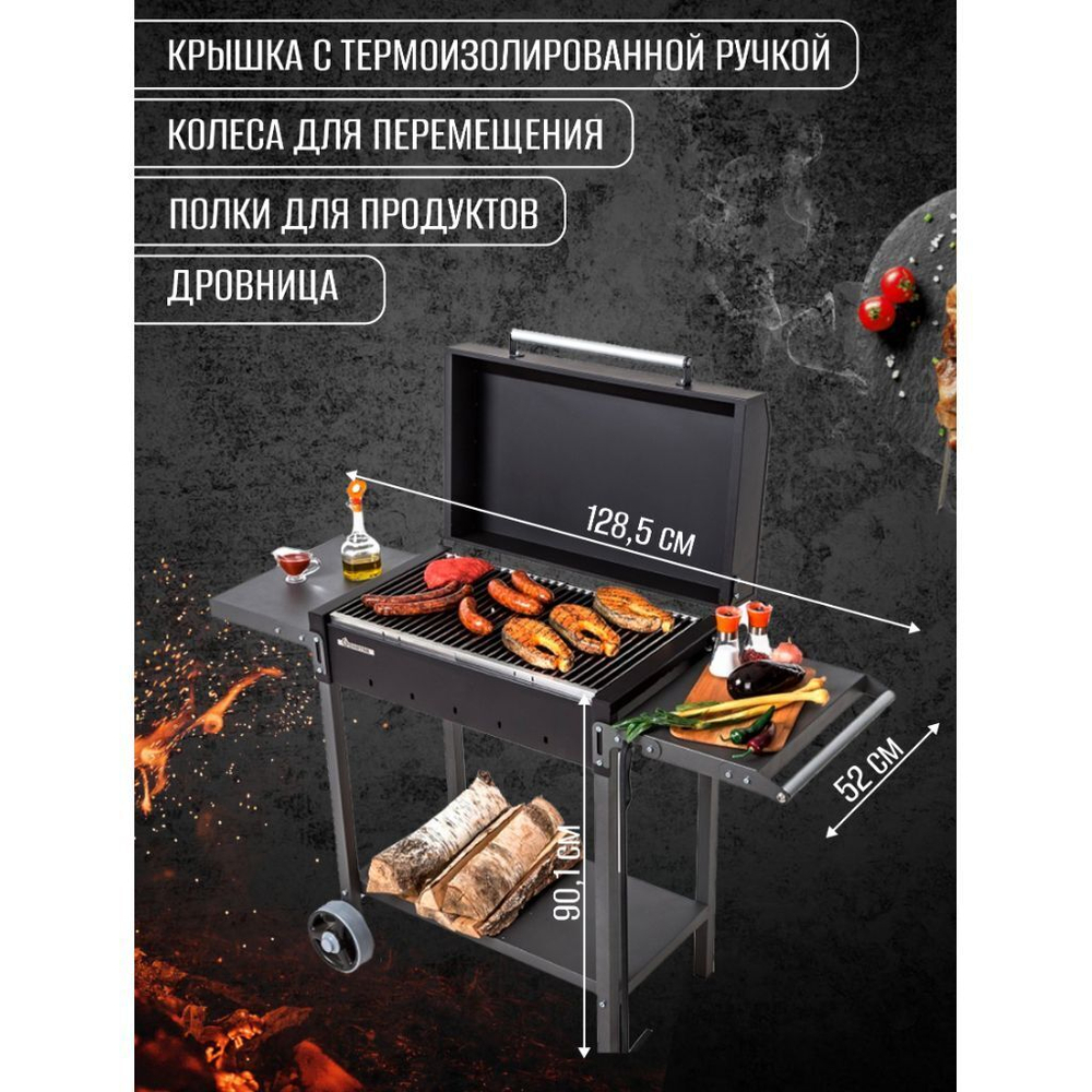 Мангал 1285х600х520х901 мм, 2 мм, разбор, с крыш, 2 полки, с колесами, Gratar, МАН 203