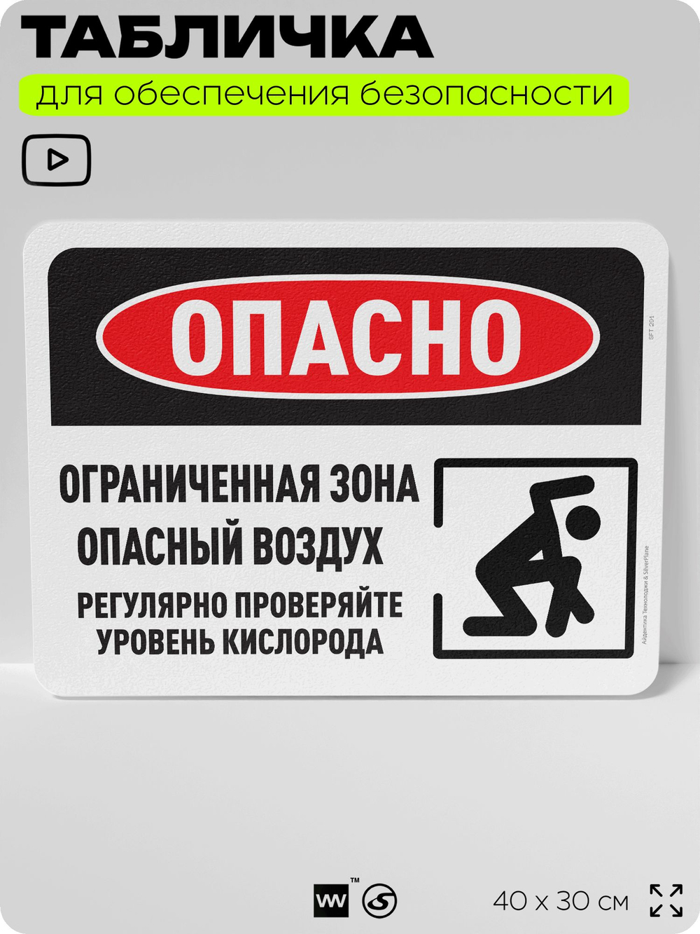 Табличка для обеспечения безопасности "Опасно, ограниченная зона, опасный воздух", для офиса, по охране труда для предприятия, организаций, 40х30 см, Silver Plane x Айдентика Технолоджи