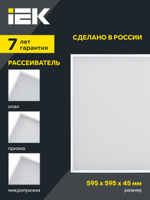 Светильник LED-панель ДВО 1001 45Вт 5000К IP40 595х595мм призма LIGHTING PRO IEK