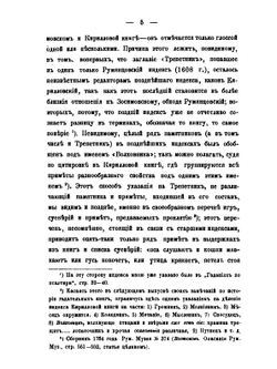 Из истории отреченной литературы. 2. Трепетники | М. Н. Сперанский
