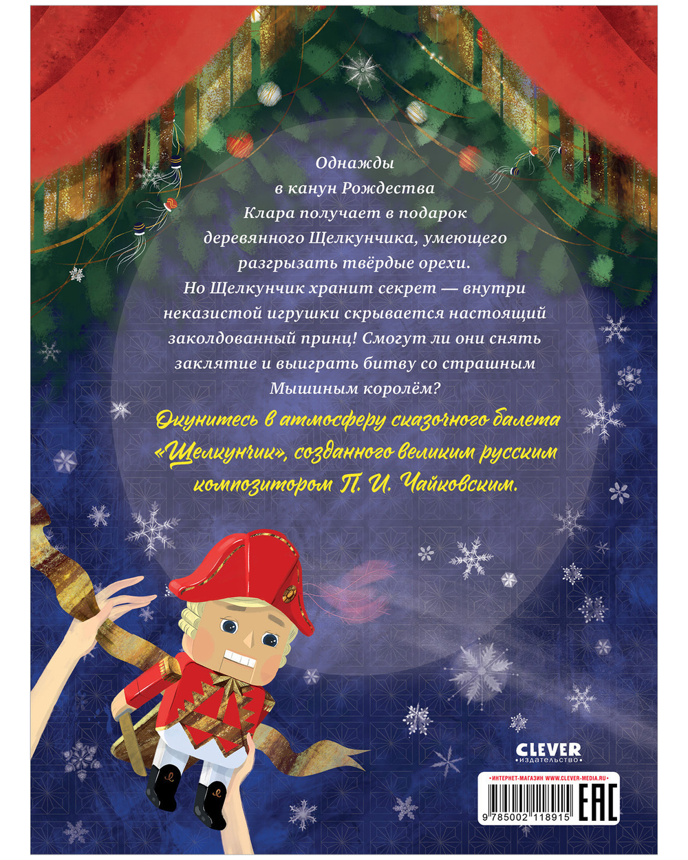 Книжки-картинки. Щелкунчик