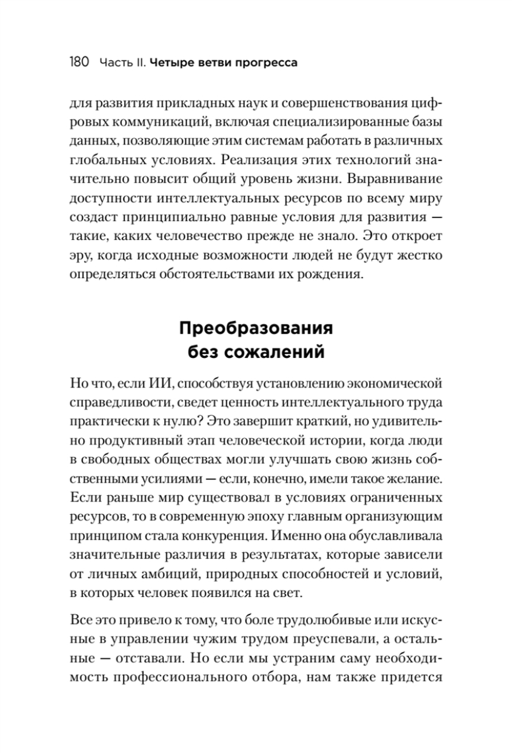 Генезис: Искусственный интеллект, надежда и  душа человечества