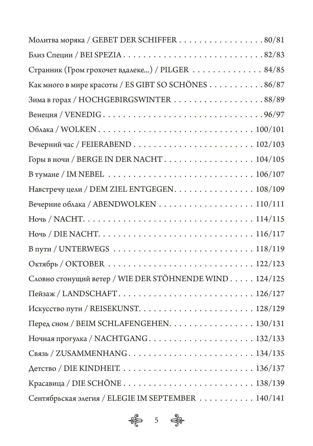 Искусство Пути. Избранная лирика