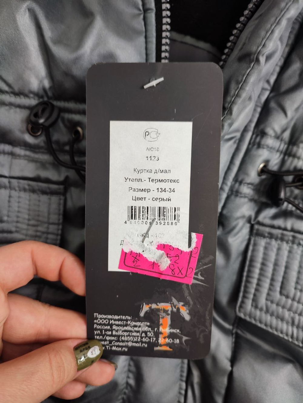 Куртка Ti-Max зимняя серая на 9 лет, новая