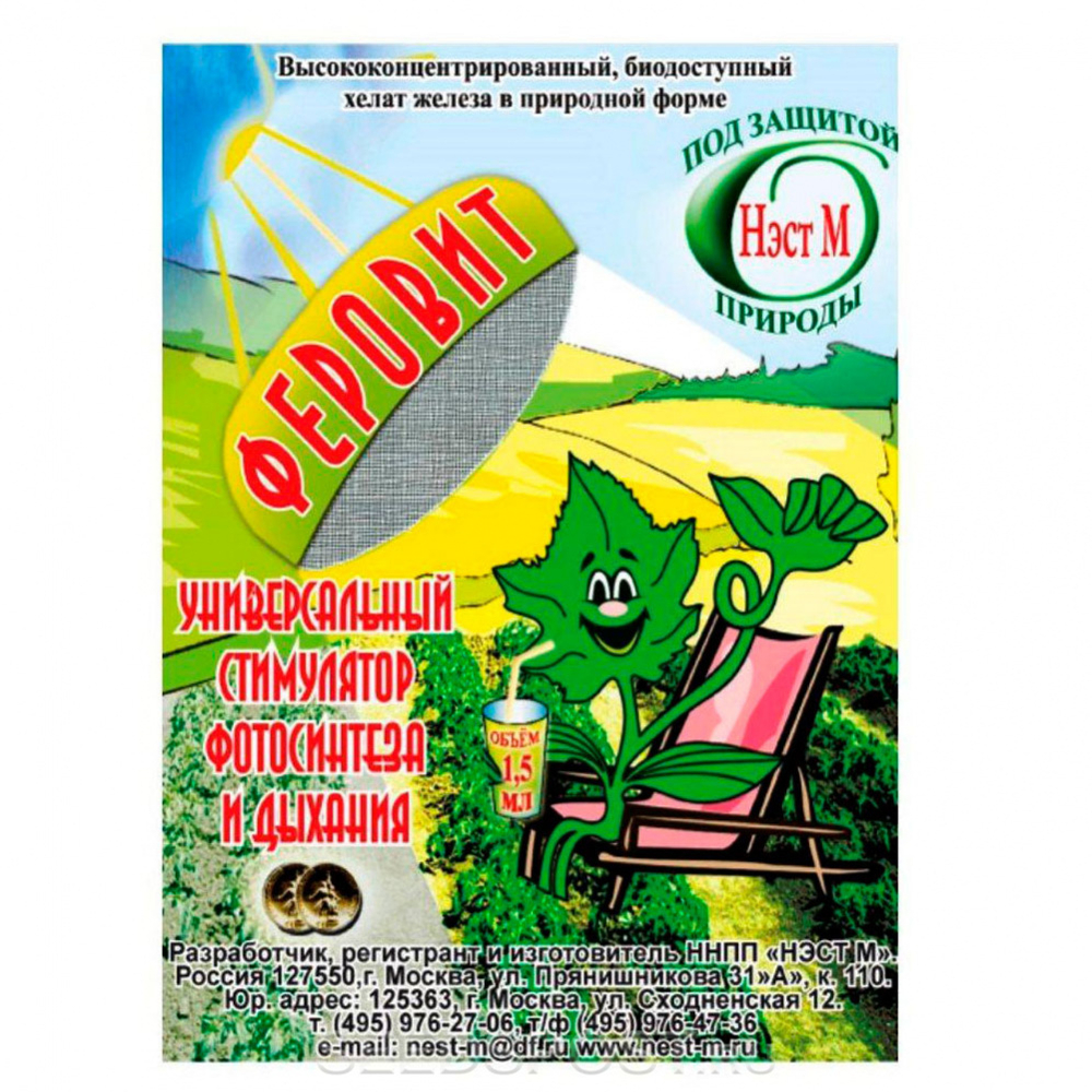 Феровит в микропробирке 1,5 мл.