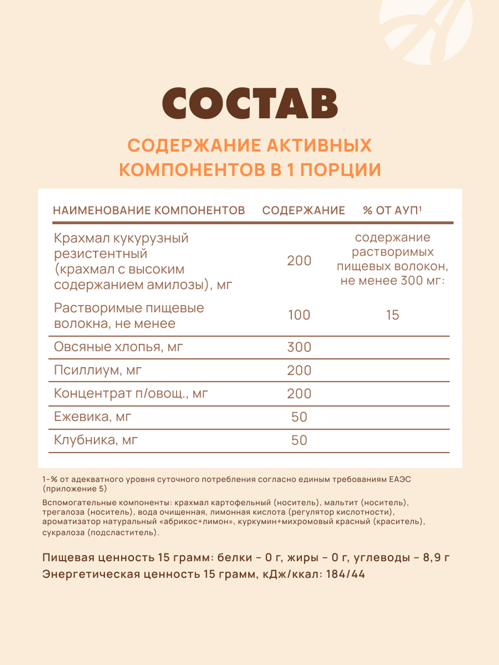 Кисель без сахара Абрикос, 300 грамм С овсяными хлопьями, псиллиумом, трегалозой и метабиотиками. Без сахара, искусственных красителей и ароматизаторов