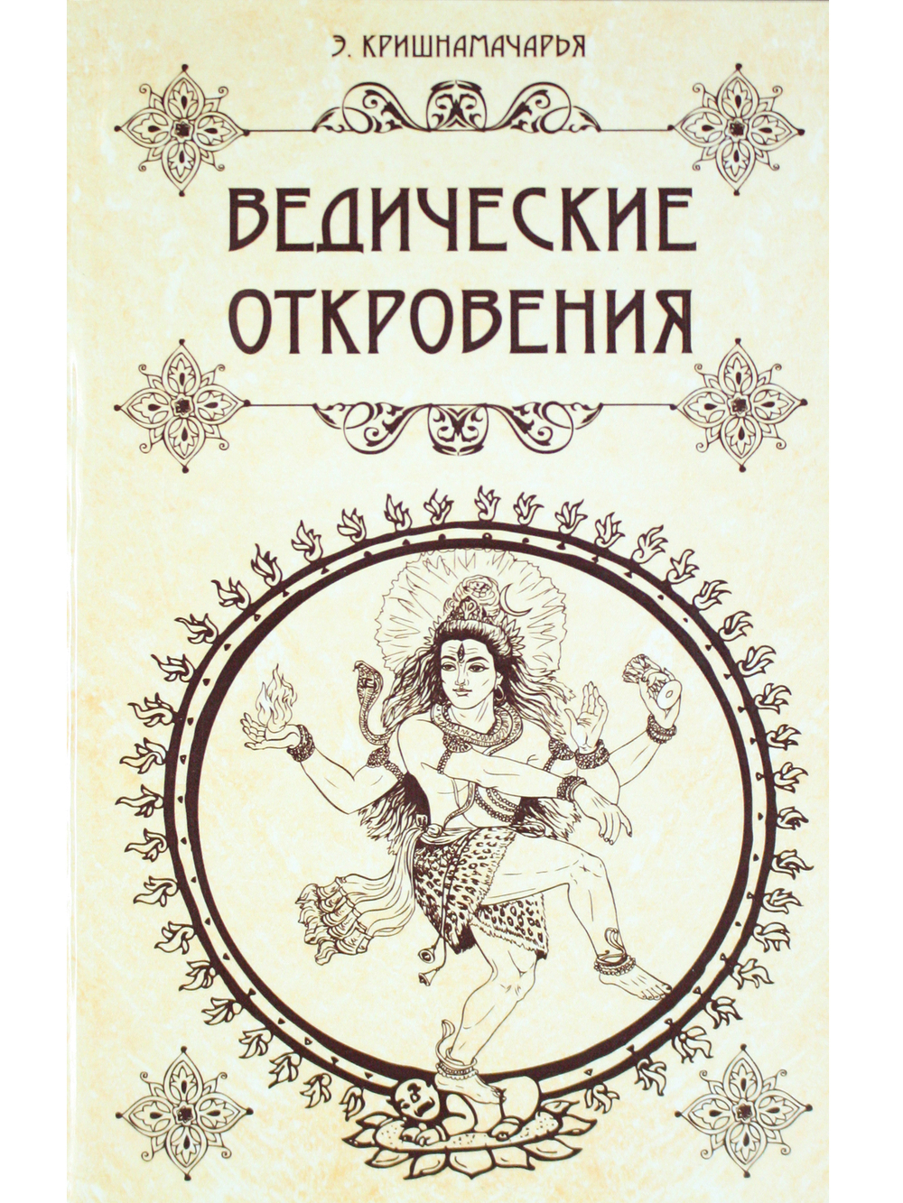 Ведические откровения