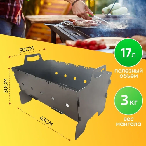 Мангал складной, сталь 1мм