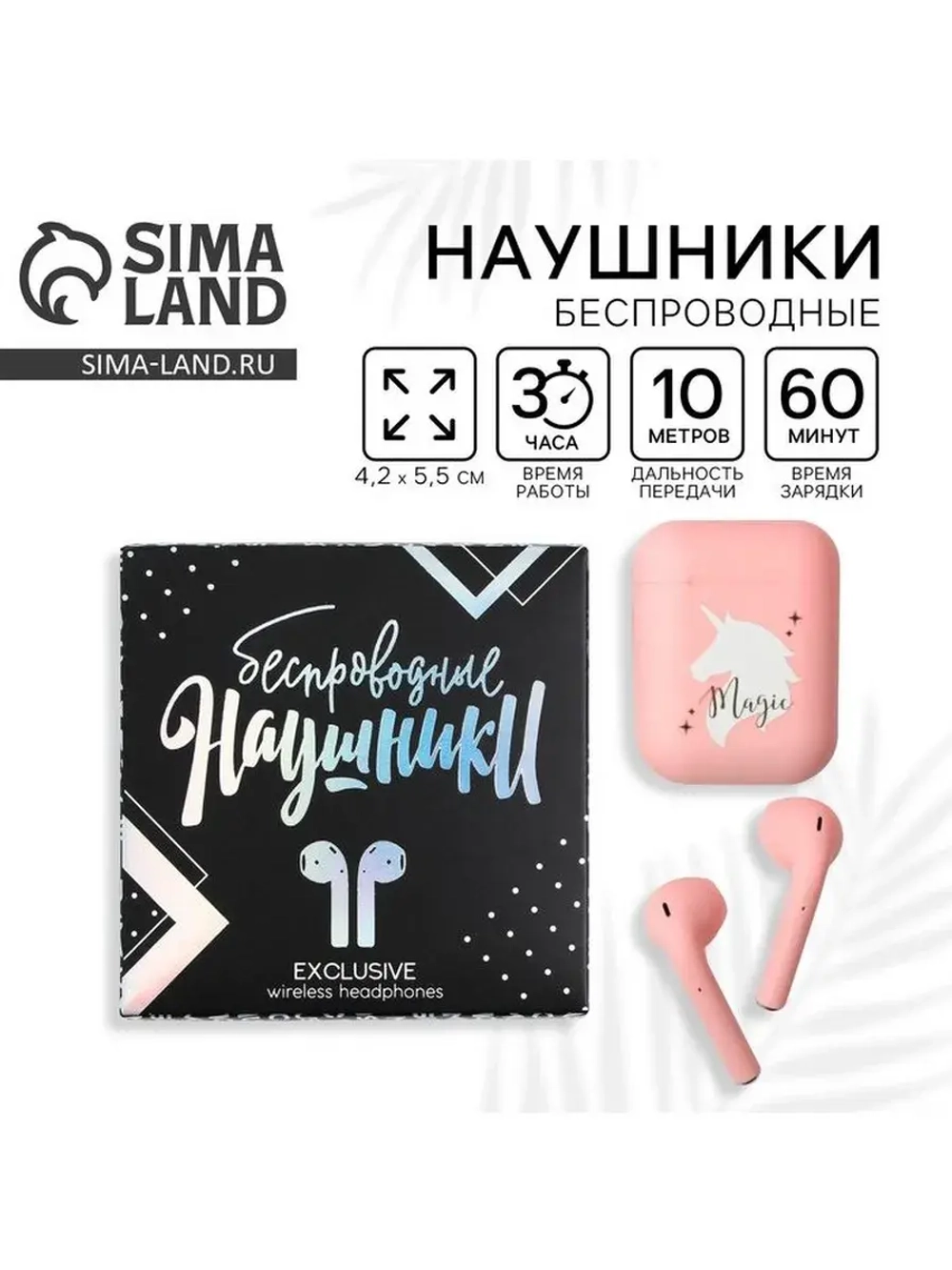 Наушники беспроводные Magic, 9,7 х 9,7 см