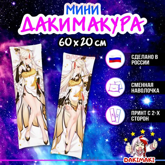 Мини дакимакура Нин Гуан из Геншин Импакт | Genshin Impact арт. M0805, 60х20 см