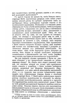 Самодержавие и земство | С. Ю. Витте