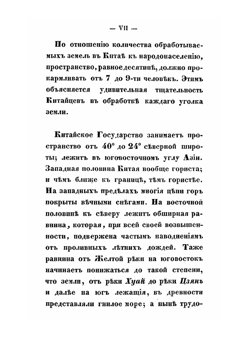 Земледелие в Китае | Бичурин Н.Я.