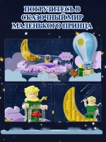 3Д Конструктор Pantasy Маленький принц фигурка игрушка