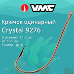Крючки одинарный Crystal 9276 №06, 2 уп по 10 шт