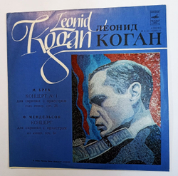 Винтажная виниловая пластинка Леонид Коган Концерты Для Скрипки Concertos For Violin And Orchestra М. Брук Ф. Менедельсон (USSR 1978)