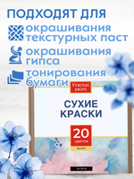 Набор сухих красок 20 цветов «Silver»