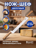 Нож для сыра с двумя ручками Linea CHEF 300/550 мм