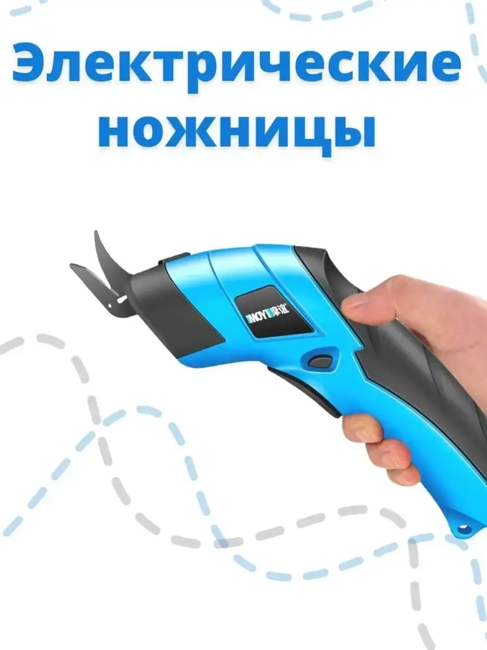 Электрические ножницы для ковров, ткани, тафтинга. Тример