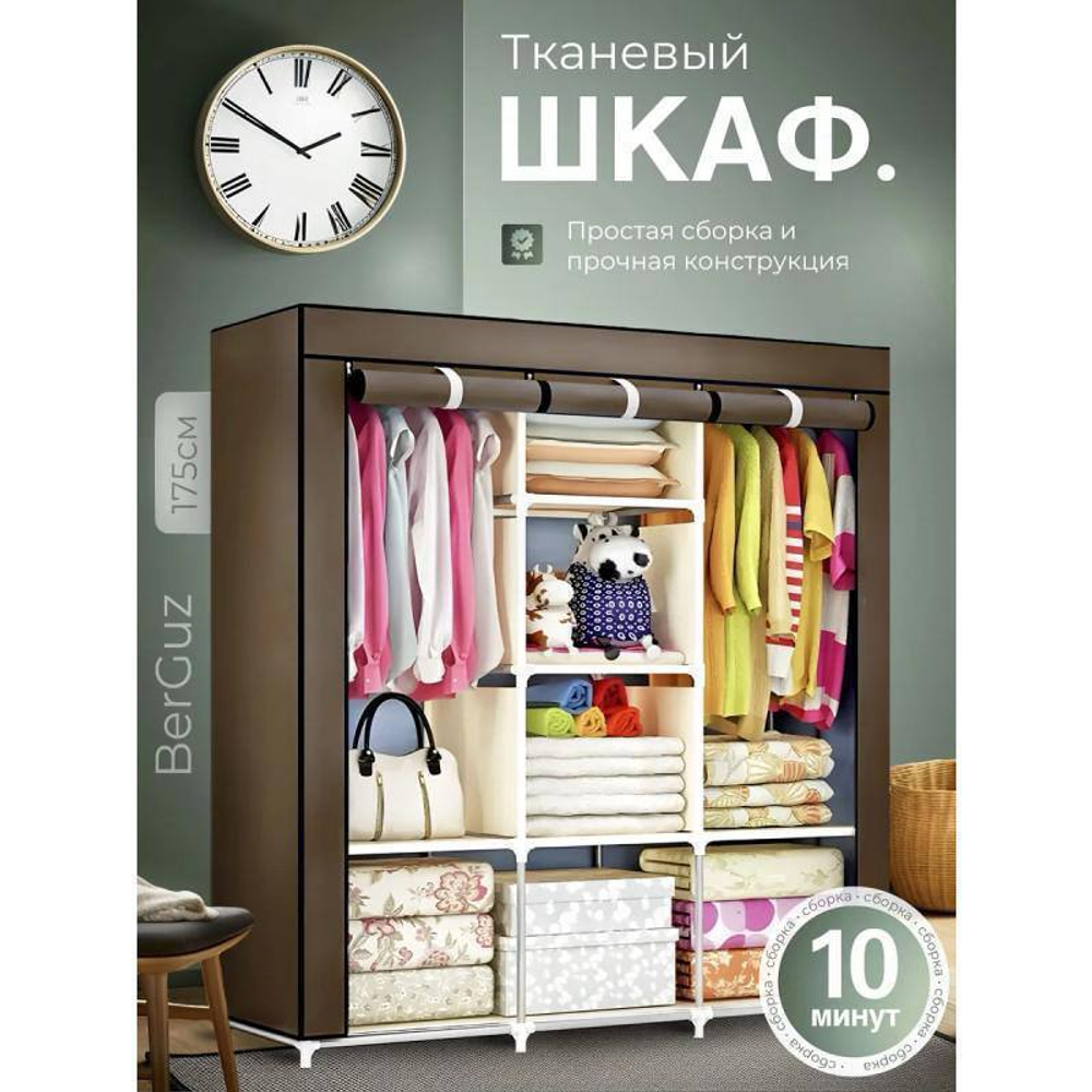 Тканевый шкаф .