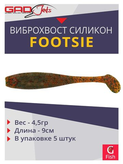 Виброхвост Footsie 3.5'',5 шт/уп.,цвет 1104,9см,4,5гр