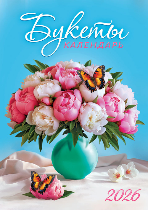 Календарь ригельный (РБ, в упаковке) Цветы. Букеты