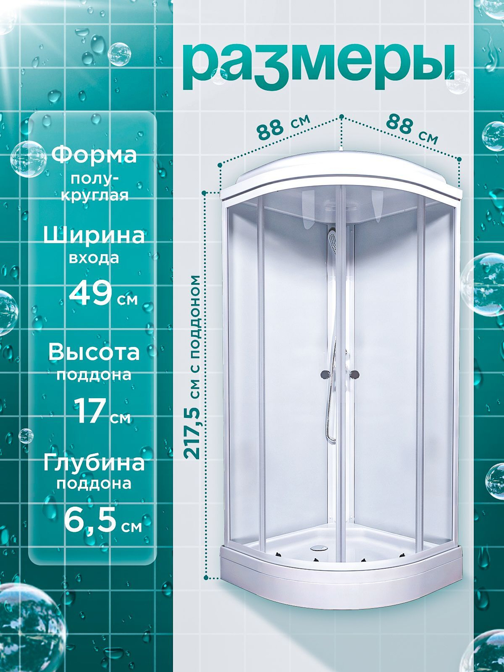 Душевая кабина DIONRIA (88х88) стекло прозрачное, поддон низкий