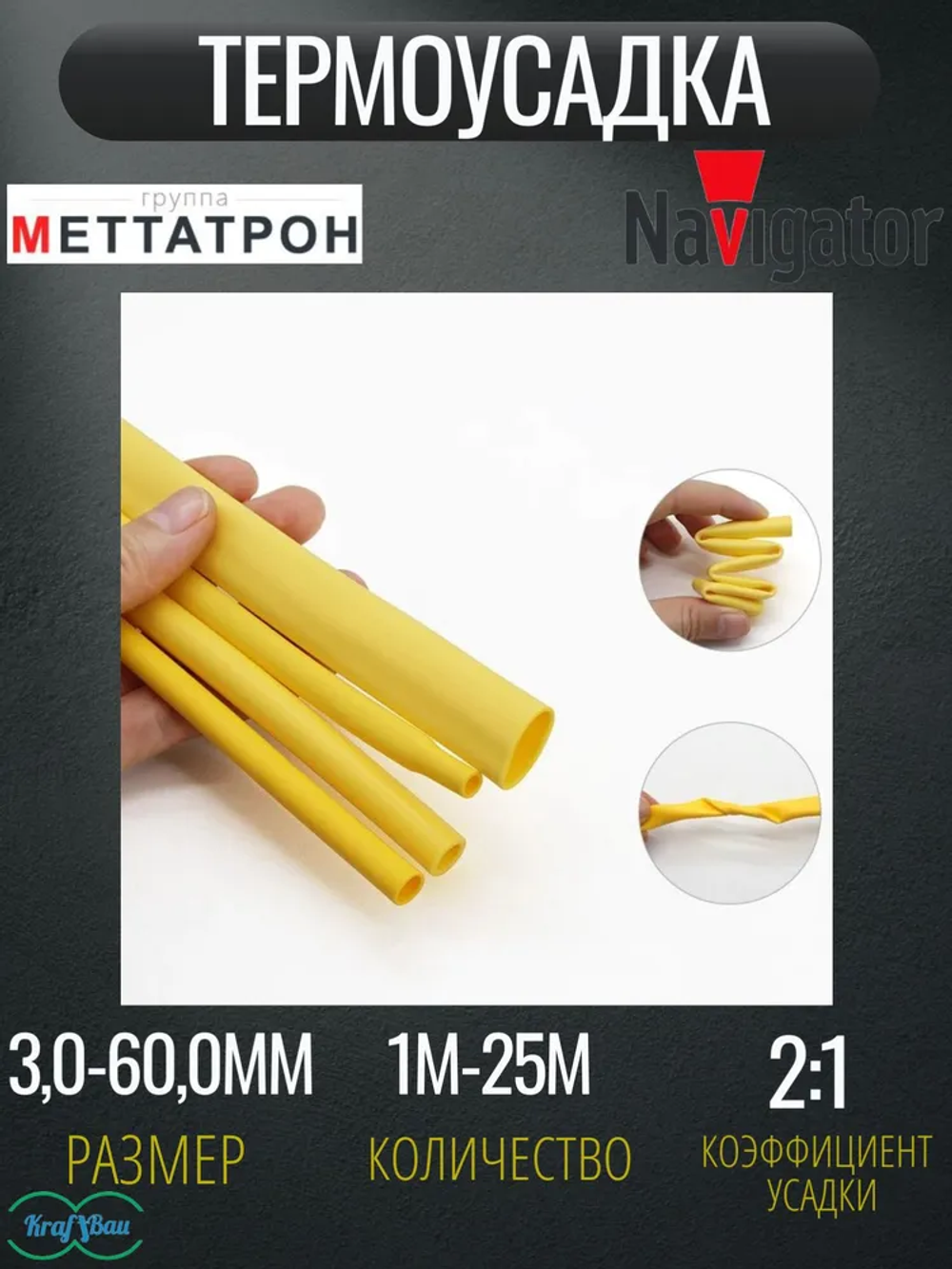 Термоусадка для проводов Желтая Меттатрон 4,0/2,0мм 1метр