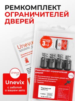 Ремкомплект ограничителей дверей Audi A1 (I) [Кузов: 8X] (4 двери, тип 14) 2010-25.08.2013