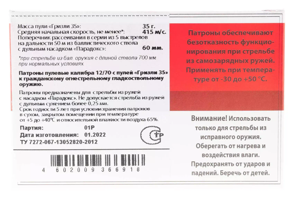 Патрон 12/70 Техкрим пуля Гризли 35, коробка 10 шт.