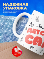 Кружка ТМ Ларец, "До свидания, детский сад!", глянцевая, 330мл, 1шт
