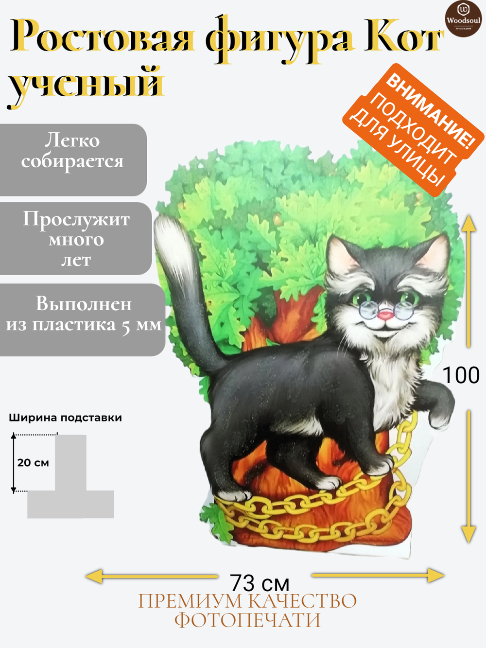 Ростовая фигура Кот ученый